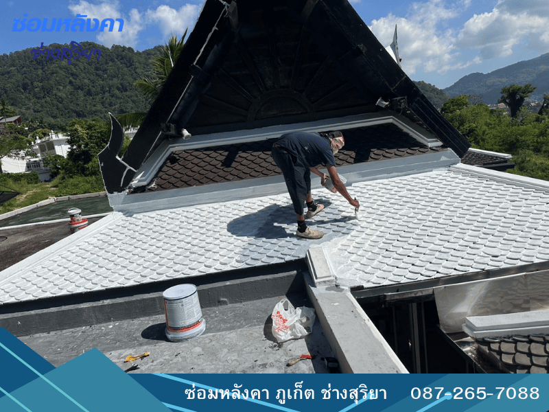 รับเหมาทาสีหลังคา ภูเก็ต